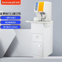 盆景(bonsaii) B6711全自动装订机 财务凭证会计铆管热铆电动打孔机