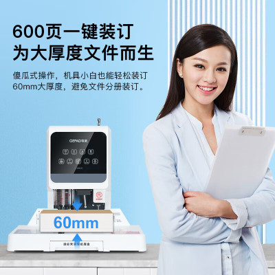 歌派(GEPAD)6830自动装订机 600页 铆管热熔打孔器