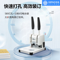 歌派(GEPAD)GP-30A手动装订机 300页装订30mm