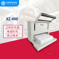 歌派(GEPAD)XZ-400打孔机 自动三孔电动装订机