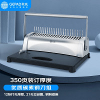 歌派(GEPAD)GP-20A装订机 省力型胶圈夹条 21孔打孔机