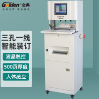 金典(GOLDEN)GD-N5808全自动三孔线装机 打孔装订 碎纸