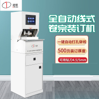 道顿(DOCON)DC-6300装订机 厚度50mm 全自动三孔装订 智能语音
