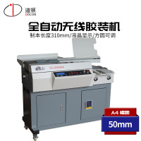 道顿(DOCON)DC-8500DA胶装机 无线全自动柜式热熔胶粒装订机 A4幅面长度310mm厚度50mm