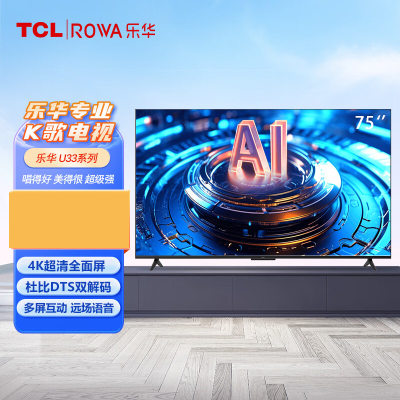 TCL乐华65U33电视 65英寸2+16G HDR4K防蓝光 远场语音 双频双通道