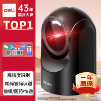 得力(deli)14965S扫描枪 收款器扫码平台药品追溯快递物流查询收银医保支付盒子二维条码扫描
