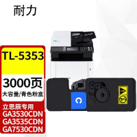 耐力(NIKO)TL-5353C蓝色粉盒 3000页适用立思辰GA3530CDN GA7530CDN