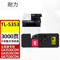 耐力(NIKO)TL-5353M红色粉盒3000页适用立思辰GA3530CDN GA7530CDN
