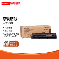 联想(Lenovo)LD2410M红色硒鼓约1500页 适用于CS2410DN彩色激光打印机