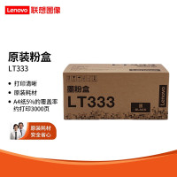 联想(Lenovo)LT333黑色墨粉盒 5%覆盖率约3000页 适用LJ3303DN LJ3803DN打印机