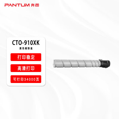 奔图(PANTUM)CTO-910XK黑色碳粉盒约34000页适用奔图CM9105DN/CM9705DN