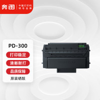 奔图(PANTUM)PD-300原装硒鼓约3000页适用P3205 P3225 P3255粉盒P3405 P3425墨盒