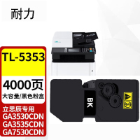 耐力(NIKO)TL-5353K黑色粉盒适用于立思辰GA3530CDN GA7530CDN(4000页)