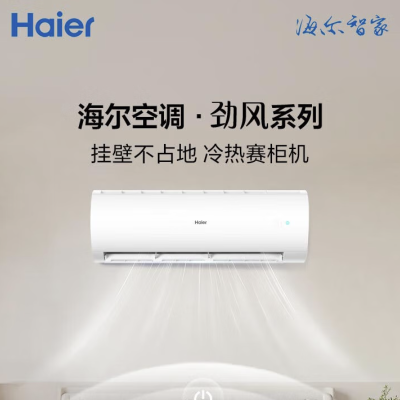 海尔(Haier)KFR-72GW/18MEA83U1壁挂式空调 3匹 三级能效 变频冷暖