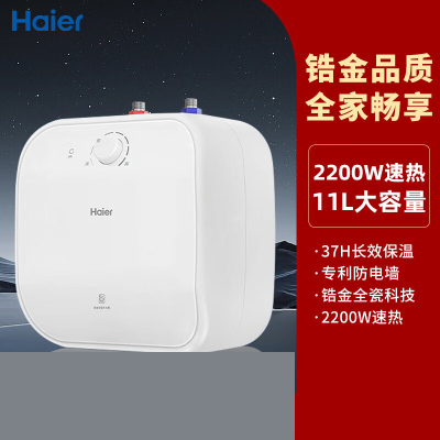 海尔(Haier)11升电热水器小厨宝一级能效 速热储水式锆金全瓷科技金钢无缝内胆2200W上出水