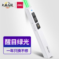 得力(deli)2802G翻页笔 PPT翻页笔 投影笔绿色光100m 电池款 白色
