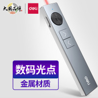得力(deli)50682 Spotlight3.0金属材质无线翻页笔 LED液晶显示数码光点激光