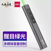 得力(deli)2809翻页笔 无线演示笔音量调节 绿色光 可充电