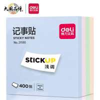 得力(deli)21550便签本4色浅调系列76*76mm记事贴/ 自粘留言本400张