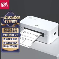 得力(deli)GE430打印机 热敏标签贴纸不干胶 支持电脑连接