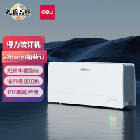 得力(deli)14672热熔胶套封装机 档案资料标书合同文件装订胶套机210页