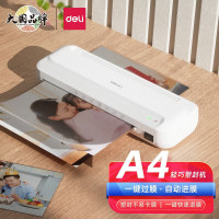 得力(deli)2132办公家用塑封机A4小型家用过塑机 热裱照片覆膜机 文件照片多尺寸压膜过塑机
