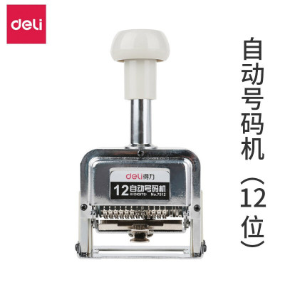 得力(deli)7512办公自动号码机/打码机 盖印清晰 财务用品 12位