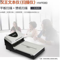 得力汉王HW9080高清CCD双面彩色扫描仪A4自动连续扫描 馈纸+平板双平台支持国产系统