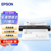 爱普生(EPSON)ES-60W彩色扫描仪 A4馈纸式