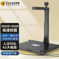 科密(Comet)D4313高拍仪1600万+500万高清像素 A3A4文件资料合同OCR扫描仪 系统二次开发定制