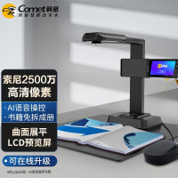 科密(Comet)F3320高拍仪2500万像素A3A/4扫描仪 实时投影远程教学 曲面展平