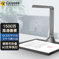 科密(Comet)B1315高拍仪 1500万高清像素 自动对焦A3 文件资料 OCR扫描仪 信创统信麒麟国产系统