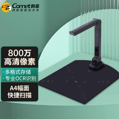 科密(Comet)CM800高拍仪 800万像素扫描仪 A4资料照片编辑优化 OCR 支持二次开发定制