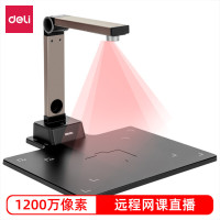 得力(deli)15157高拍仪1200万像素 A4幅面硬底 文档证件保存扫描仪