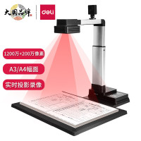 得力(deli)15151高拍仪 1200+200万高清双摄 A3/A4幅面 身份证高速扫描仪