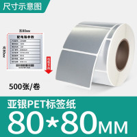 豪艺(HooYe)80*80*500单排亚银纸 PET不干胶标签打印纸