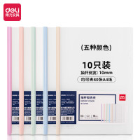 得力(deli)63112透明抽杆文件夹拉杆夹水滴杆 10mm 报告夹A4 10只