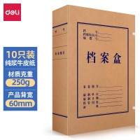 得力(deli)5625纯浆250g牛皮纸文件盒 档案盒加厚 60mm 10只