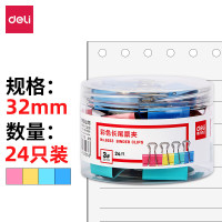 得力(deli)8553票夹 24只 32mm彩色长尾夹 3#金属燕尾夹