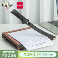 得力(deli)8005木质切纸机裁纸机B5切纸器裁纸刀 250*250mm