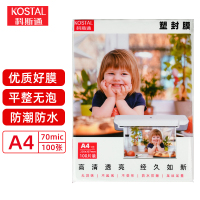 科斯通(kostal)A4 70mic塑封膜 220*307mm高清不起泡 70mic足厚 100张/包