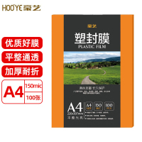 豪艺(HooYe)A4 150mic塑封膜/护卡膜/过塑膜 100张/包