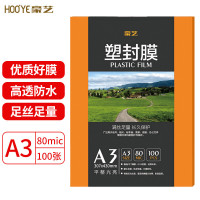 豪艺(HooYe)A3 80MIC塑封膜/护卡膜 100张/包