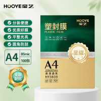 豪艺(HooYe)HY3839星耀塑封膜A4 85MIC(25片*4包装)100张/包