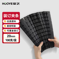 豪艺(HooYe)3811装订夹条10孔装订压条A4活页塑料夹条20mm黑色100支/盒