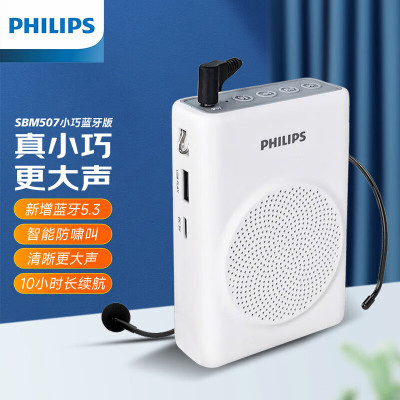 飞利浦(Philips)SBM507小蜜蜂扩音器蓝牙音箱腰挂麦克风喇叭喊话器便携式音响大音量