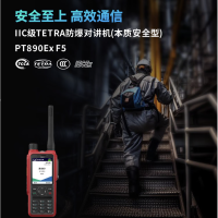 海能达(Hytera)PT890Ex F5新一代TETRA数字防爆对讲机IIC T4防爆等级 AI智能降噪