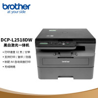 兄弟(brother)DCP-L2518DW黑白激光一体机家用 32ppm 远程 2行中英文液晶屏