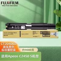富士胶片CT204002原装黑色标容墨粉盒约印9000页 适用Apeos C2450 S机器