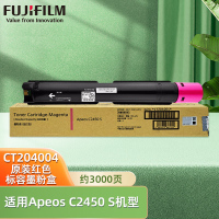 富士胶片CT204004原装红色标容墨粉盒约印3000页 适用Apeos C2450 S机器